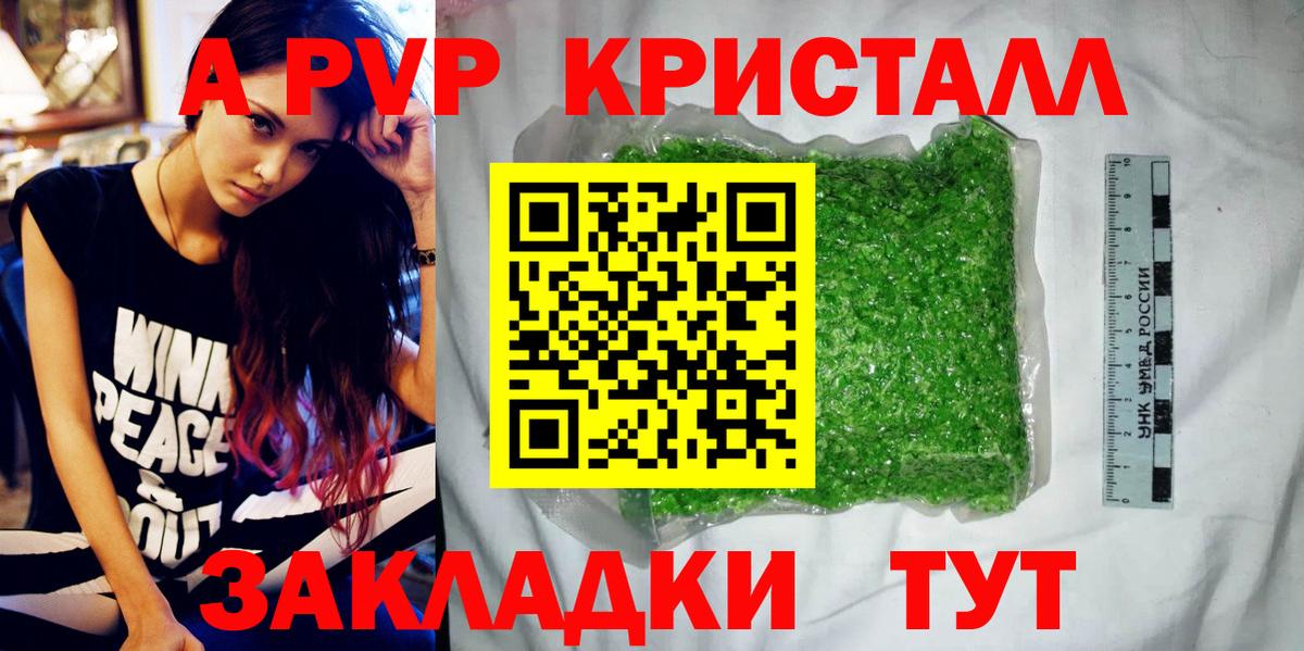 A PVP СК КРИС  А ПВП  Ржев  Вход с VPN  А ПВП кристаллы 