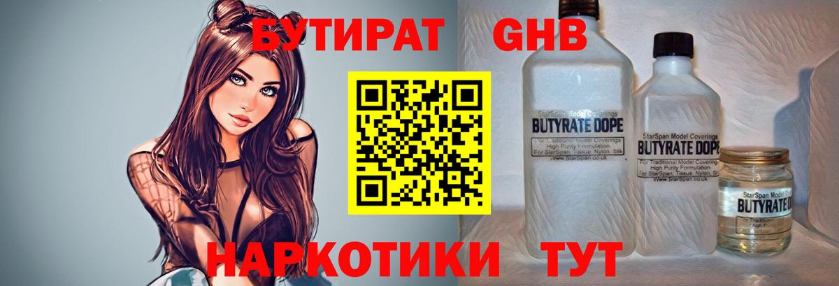 БУТИРАТ  Вход с VPN  Ржев  БУТИРАТ BDO 