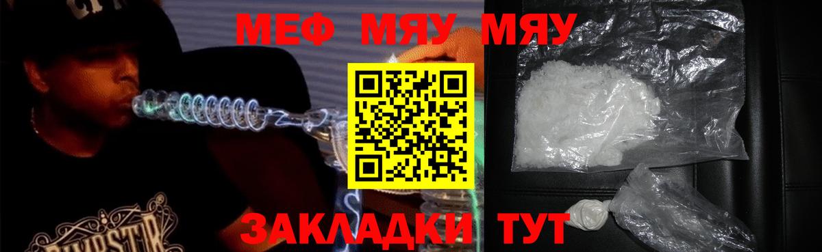 Меф  Ржев